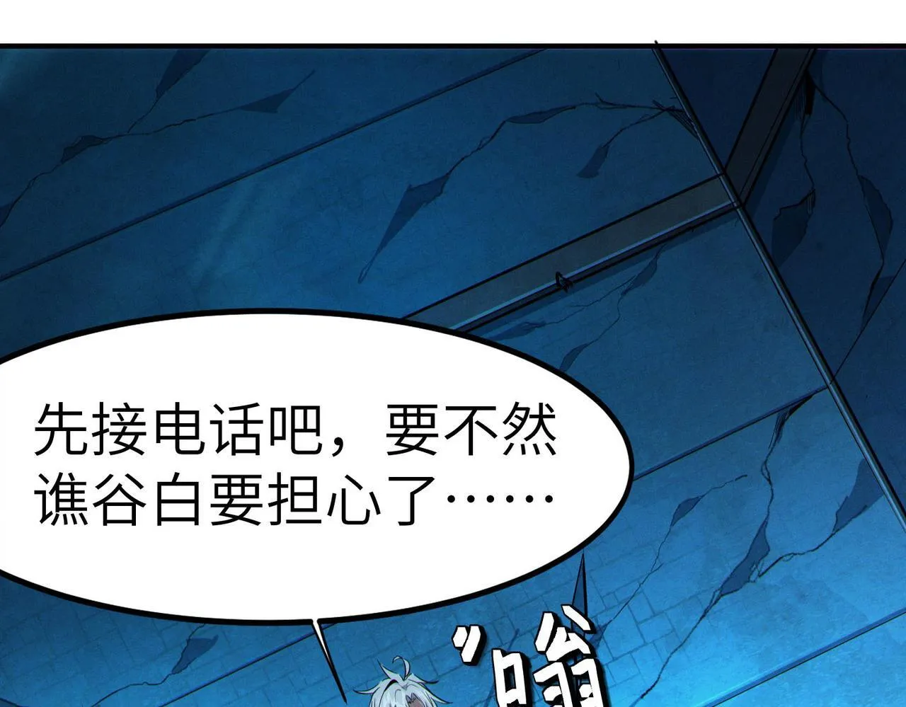 第52话 离火之威！ 第45页