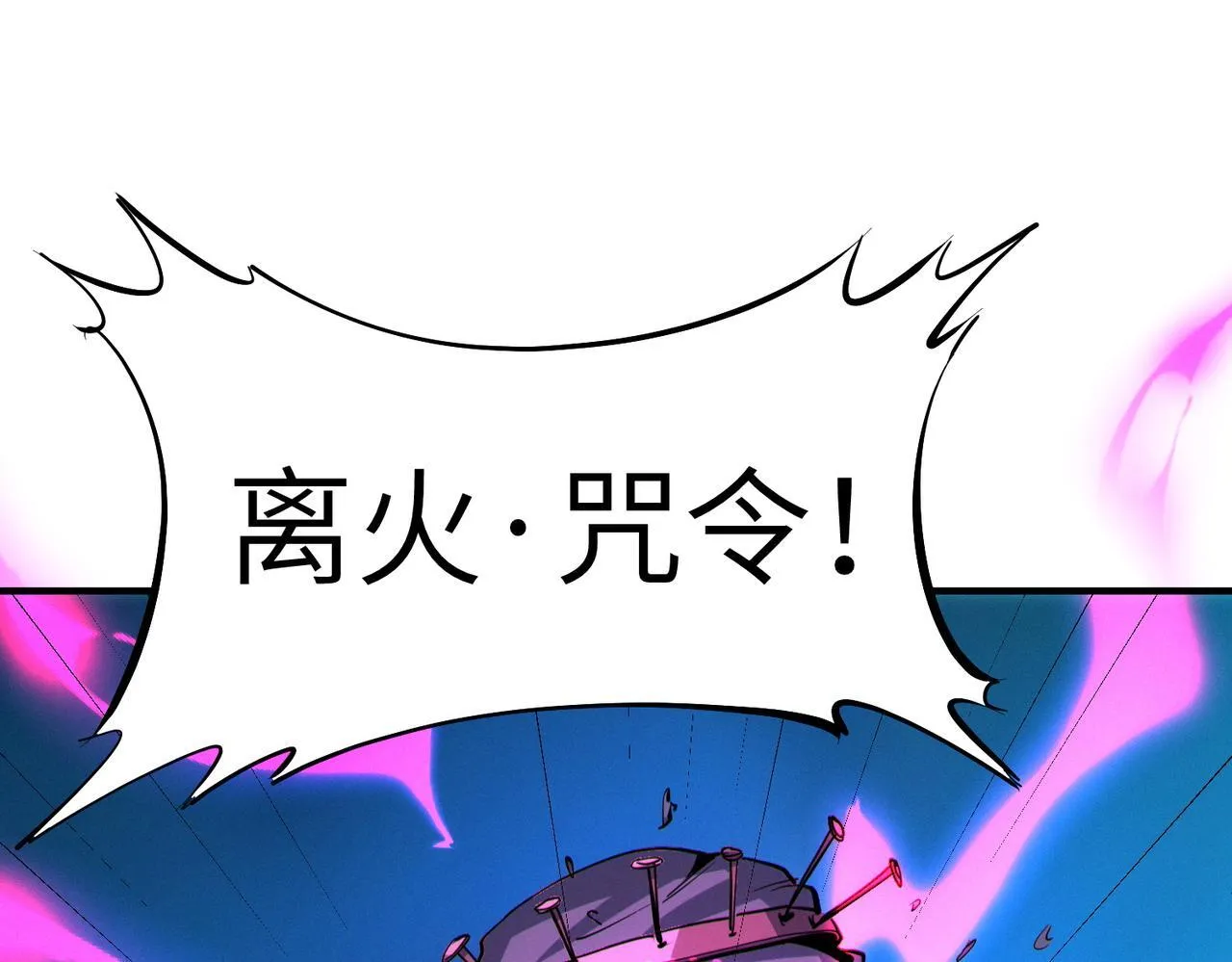 第52话 离火之威！ 第113页