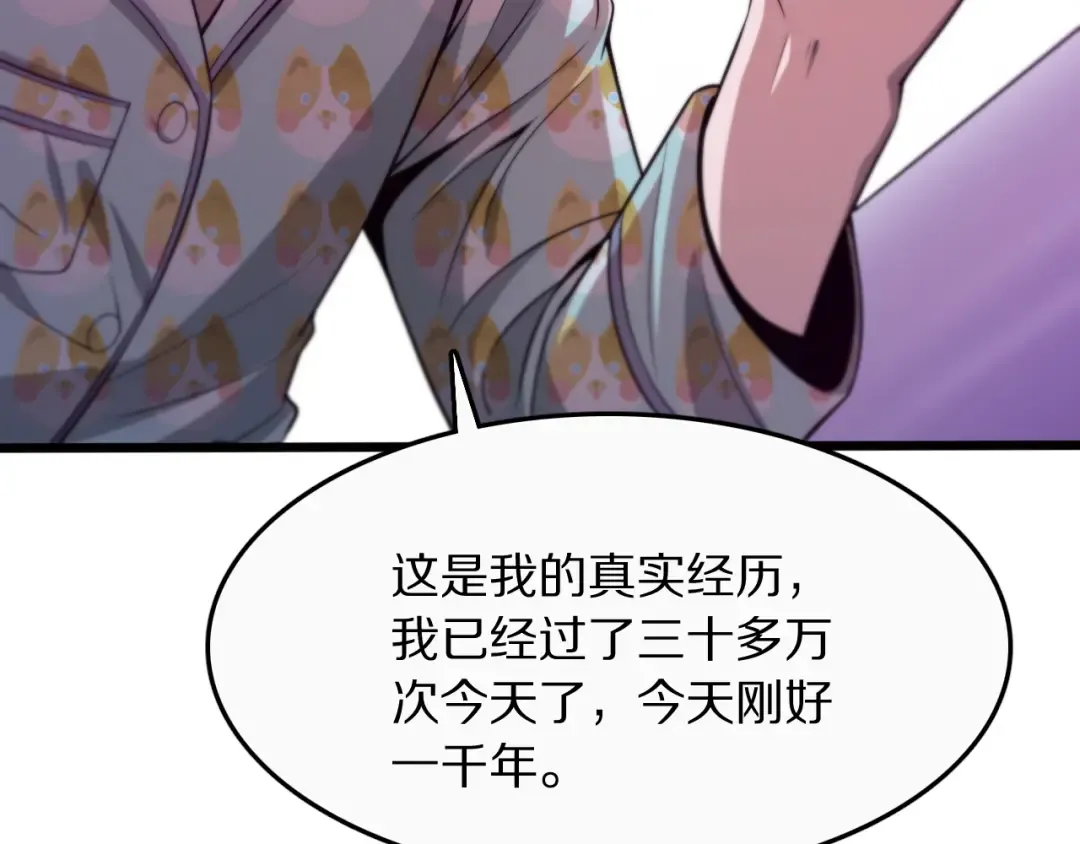 第1话 时停千年 第29页
