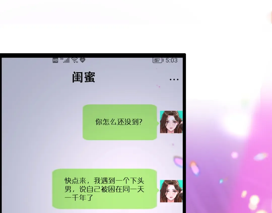 第1话 时停千年 第43页