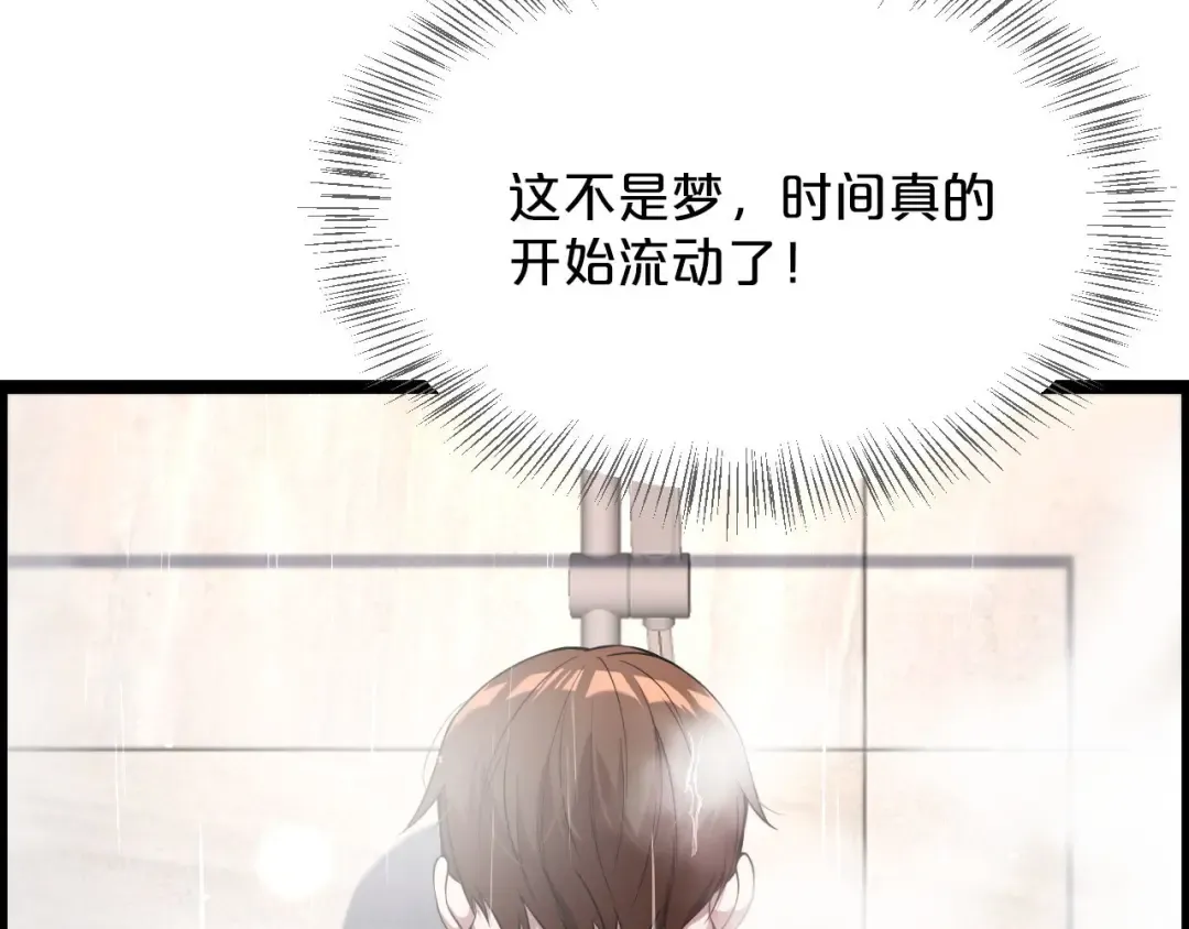 第2话 时空轮回系统 第11页
