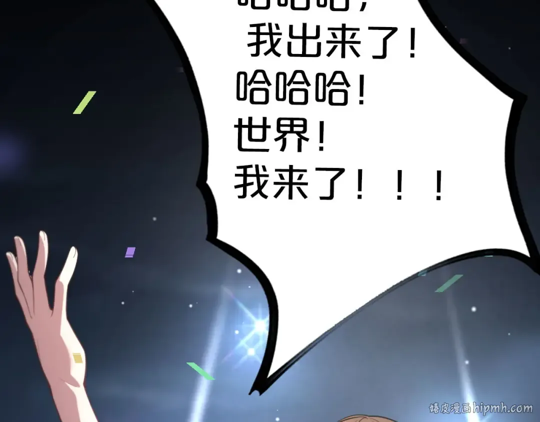 第2话 时空轮回系统 第16页