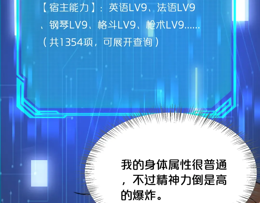 第2话 时空轮回系统 第25页