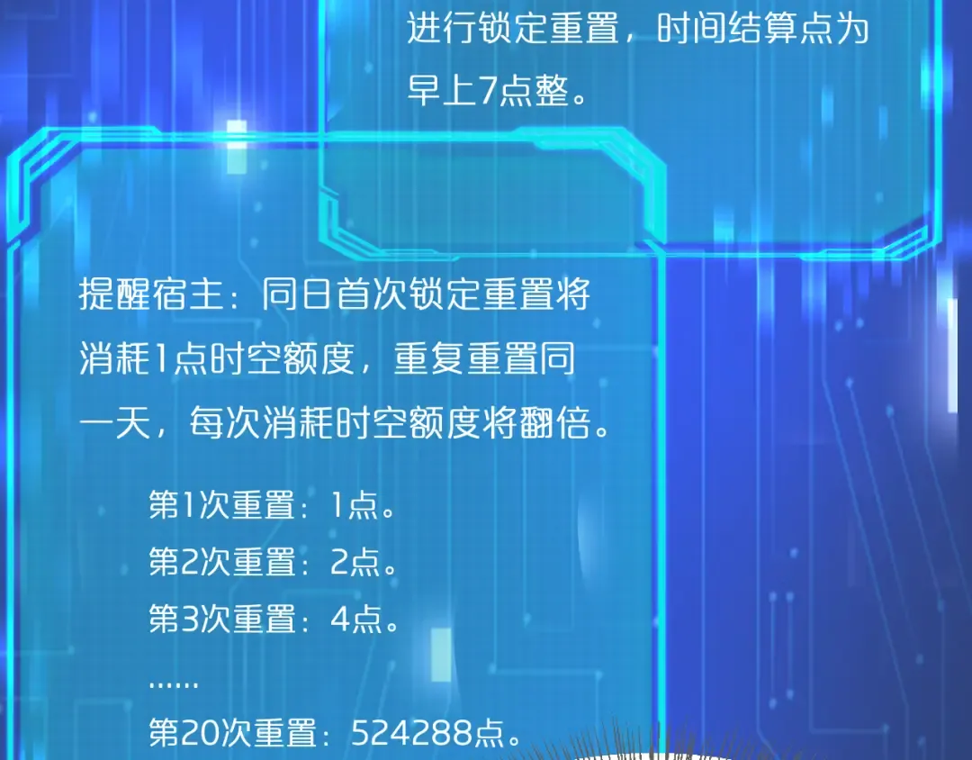 第2话 时空轮回系统 第28页