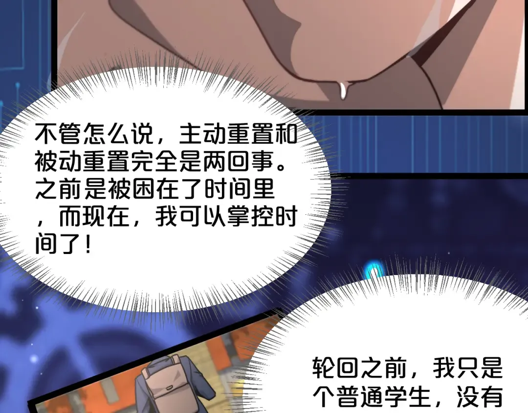 第2话 时空轮回系统 第30页
