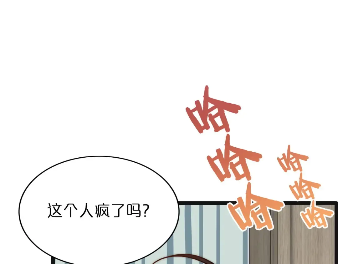 第2话 时空轮回系统 第38页