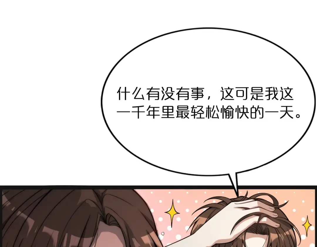 第2话 时空轮回系统 第43页