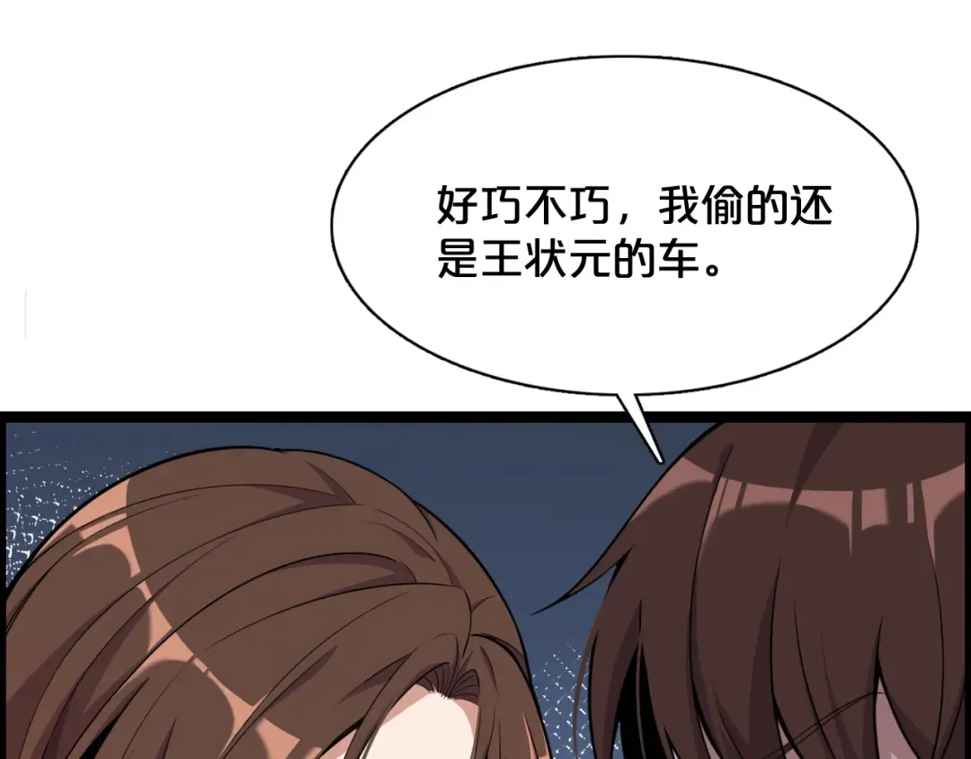 第2话 时空轮回系统 第57页