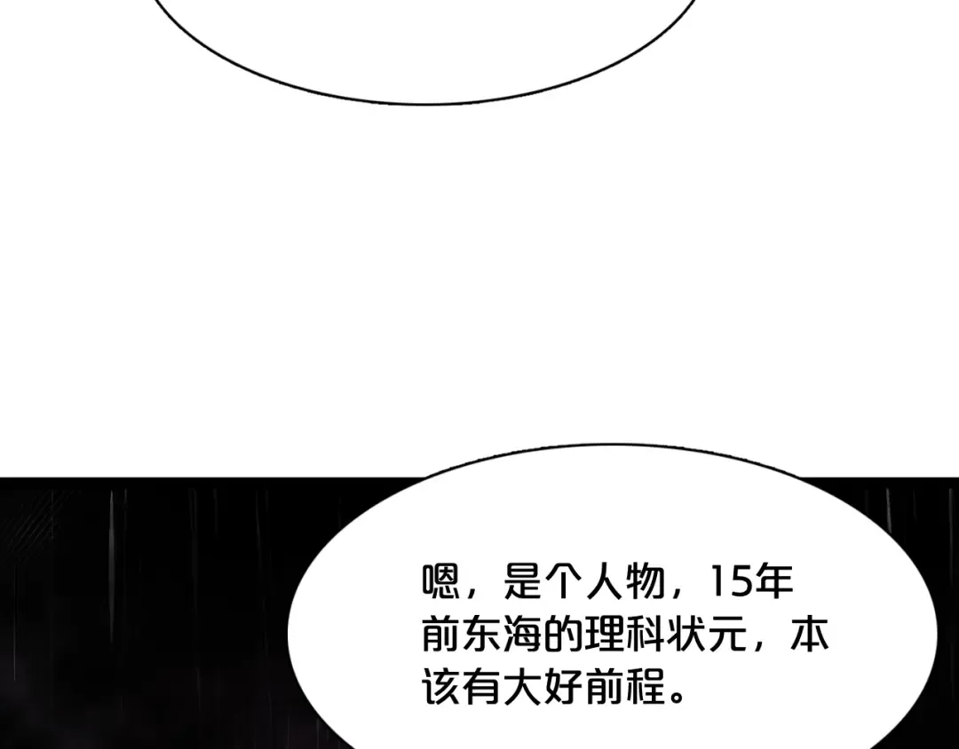 第2话 时空轮回系统 第59页