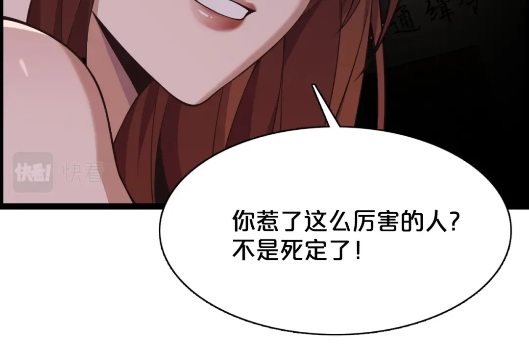 第2话 时空轮回系统 第69页