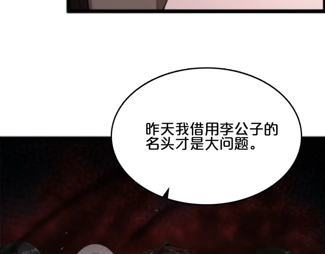 第2话 时空轮回系统 第71页