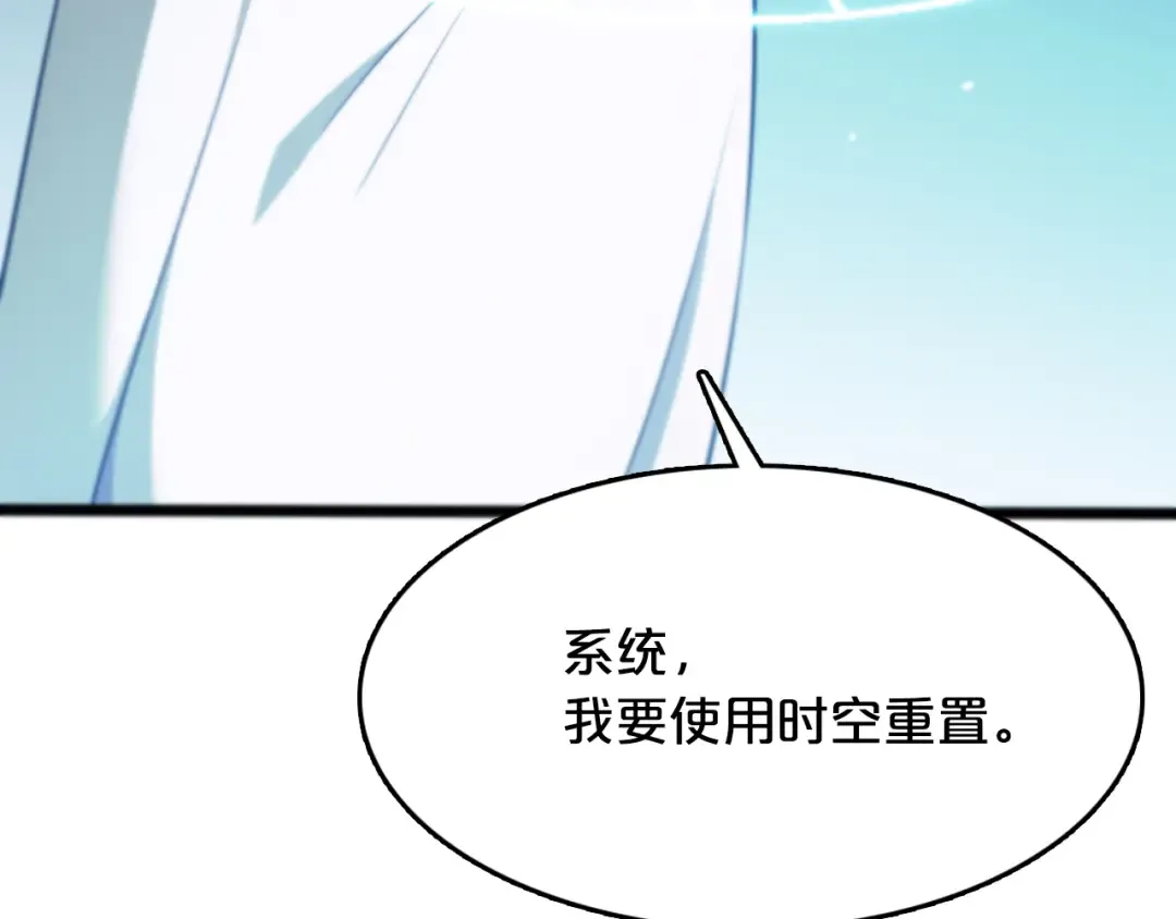 第2话 时空轮回系统 第83页