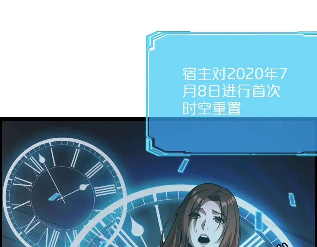 第2话 时空轮回系统 第85页