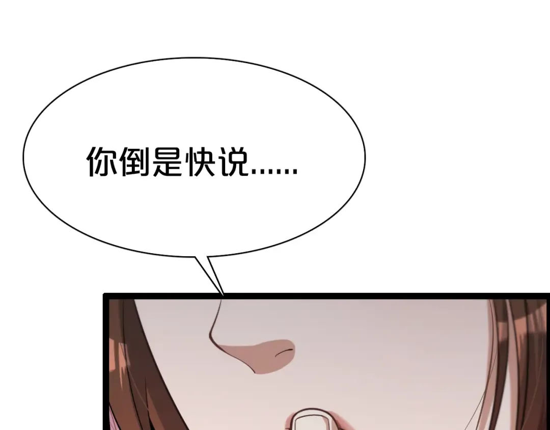 第2话 时空轮回系统 第99页