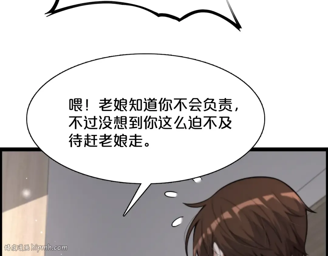 第2话 时空轮回系统 第104页