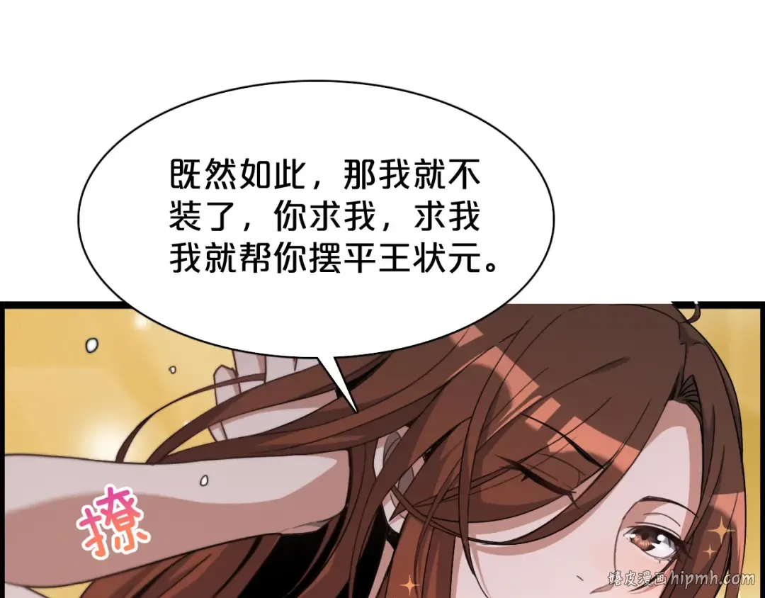 第2话 时空轮回系统 第112页