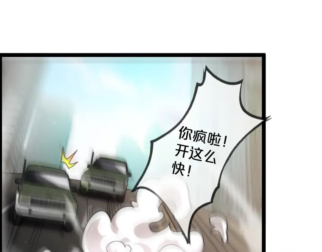 第3话 速度与激情 第17页