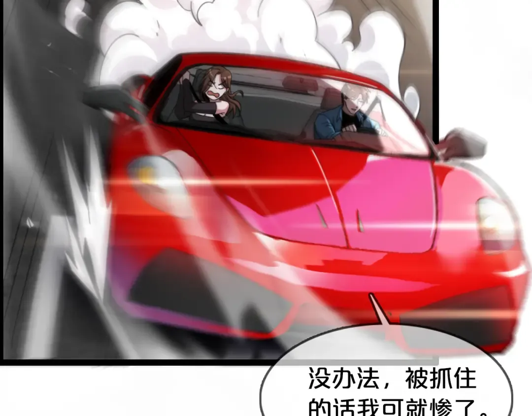 第3话 速度与激情 第18页