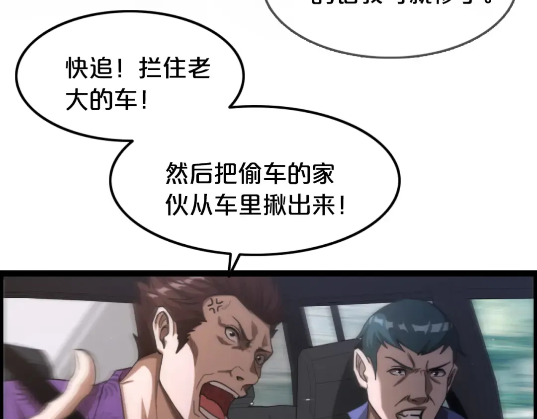 第3话 速度与激情 第19页