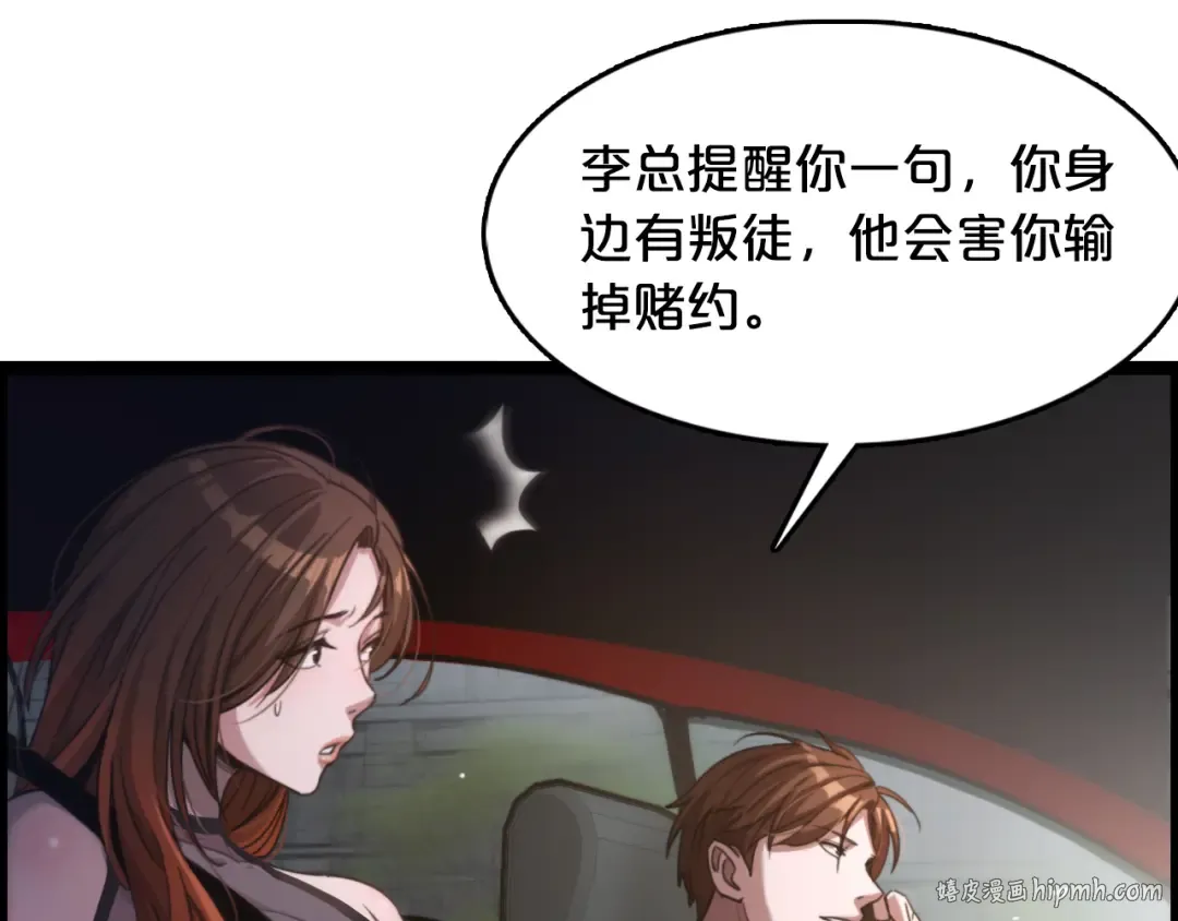 第3话 速度与激情 第24页