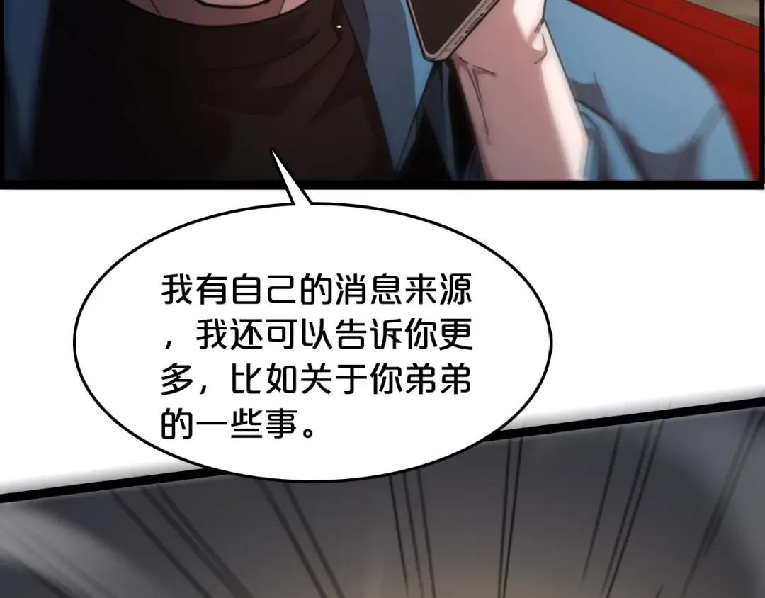 第3话 速度与激情 第27页