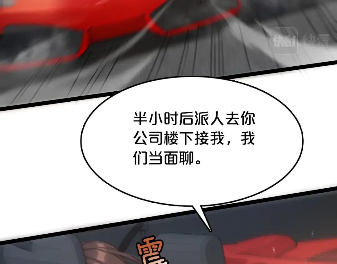 第3话 速度与激情 第29页