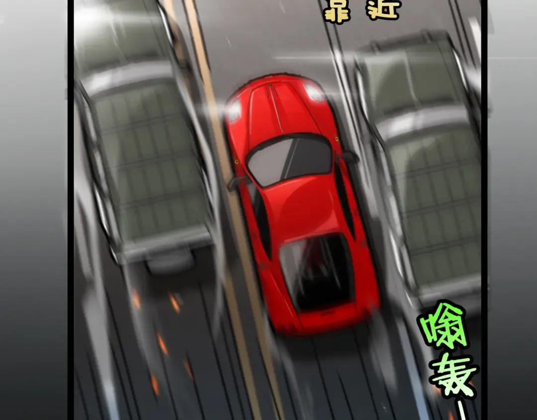 第3话 速度与激情 第34页