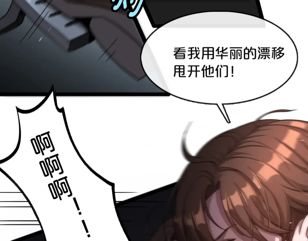 第3话 速度与激情 第39页