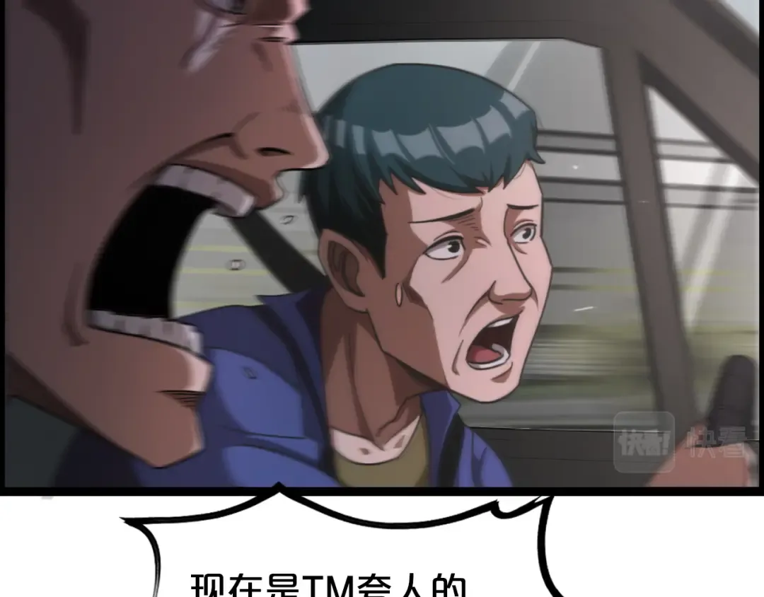 第3话 速度与激情 第44页