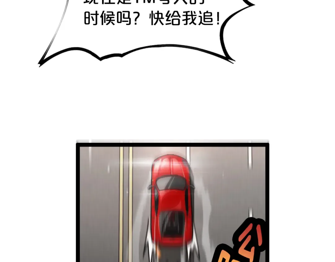 第3话 速度与激情 第45页