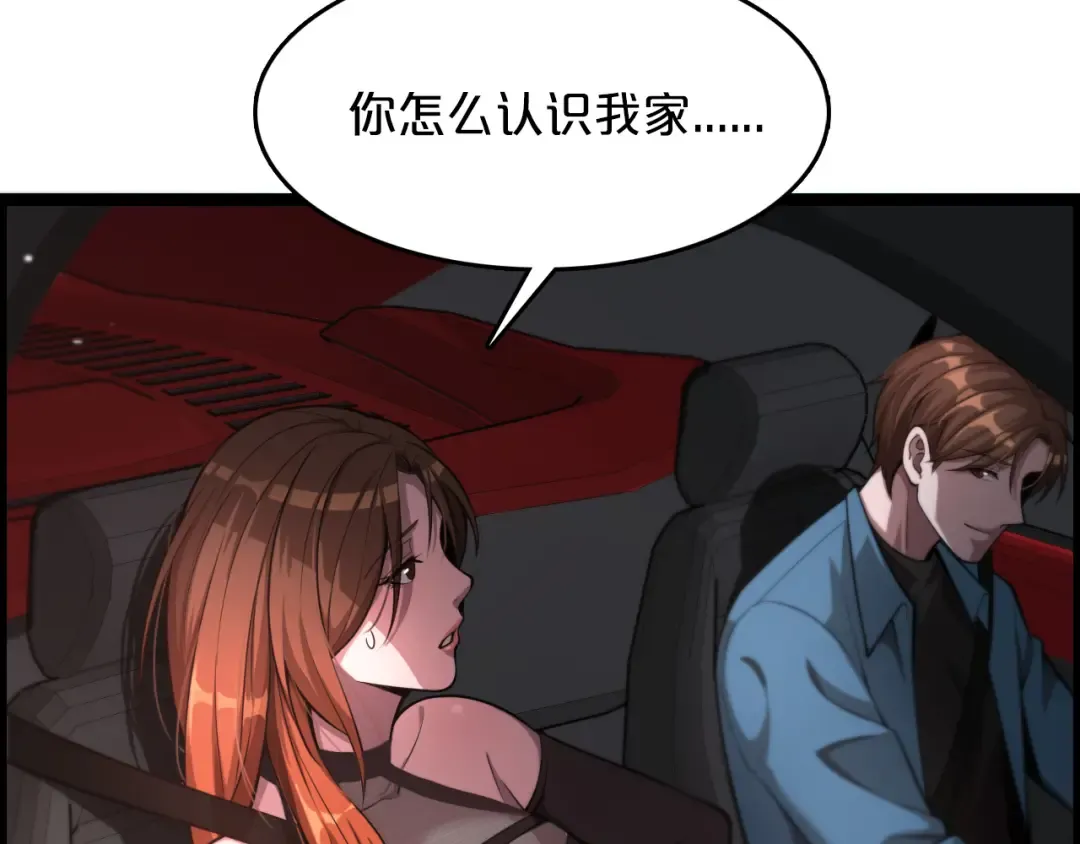 第3话 速度与激情 第60页