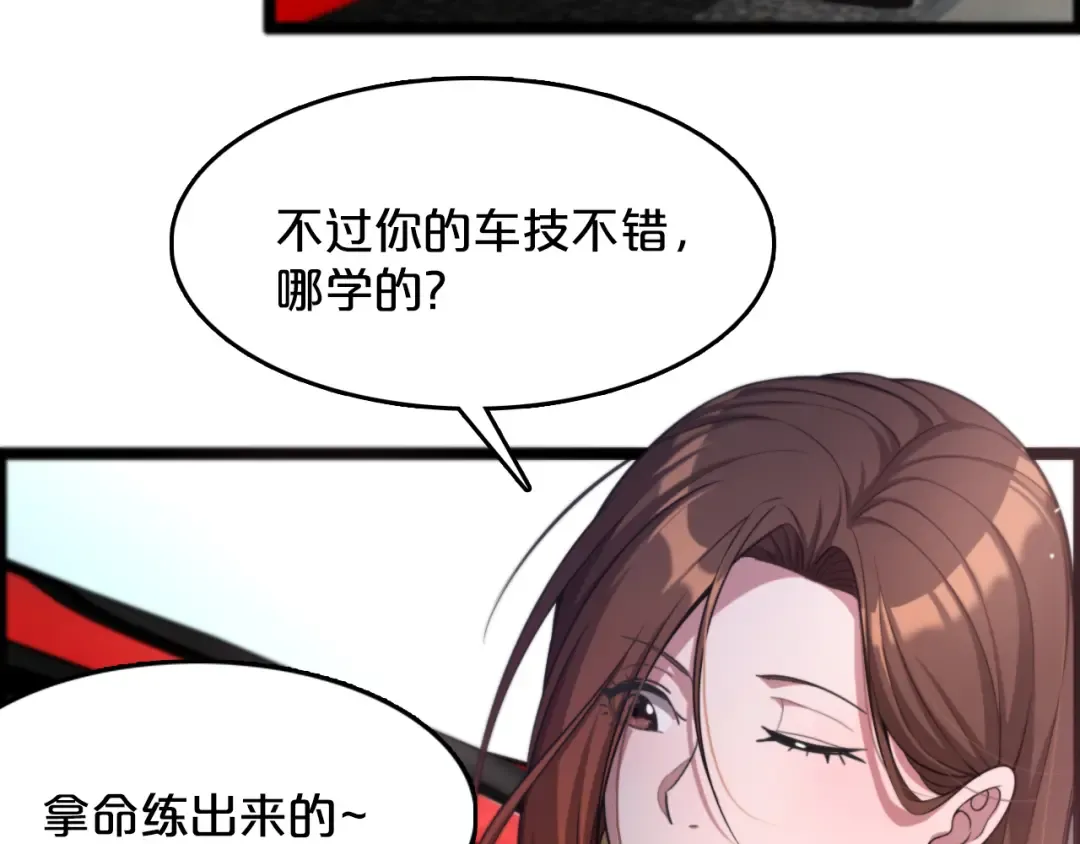 第3话 速度与激情 第65页