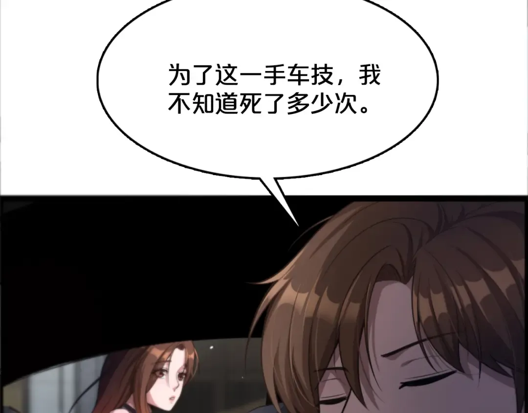 第3话 速度与激情 第67页