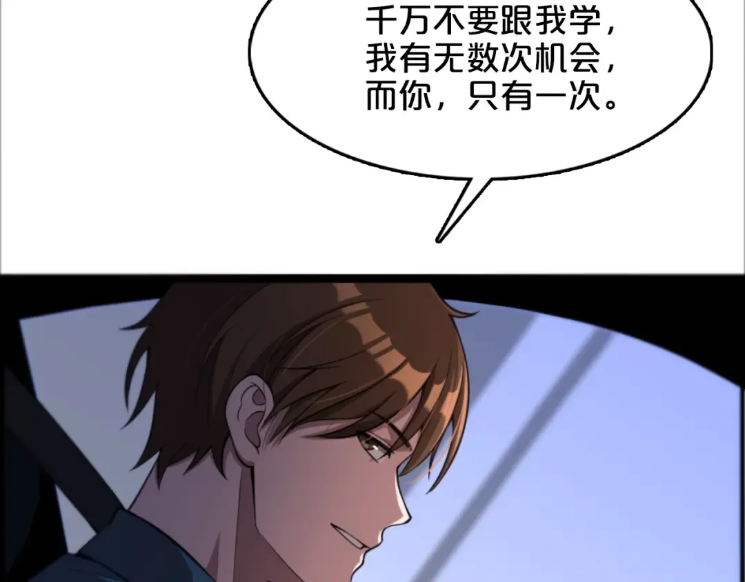 第3话 速度与激情 第69页