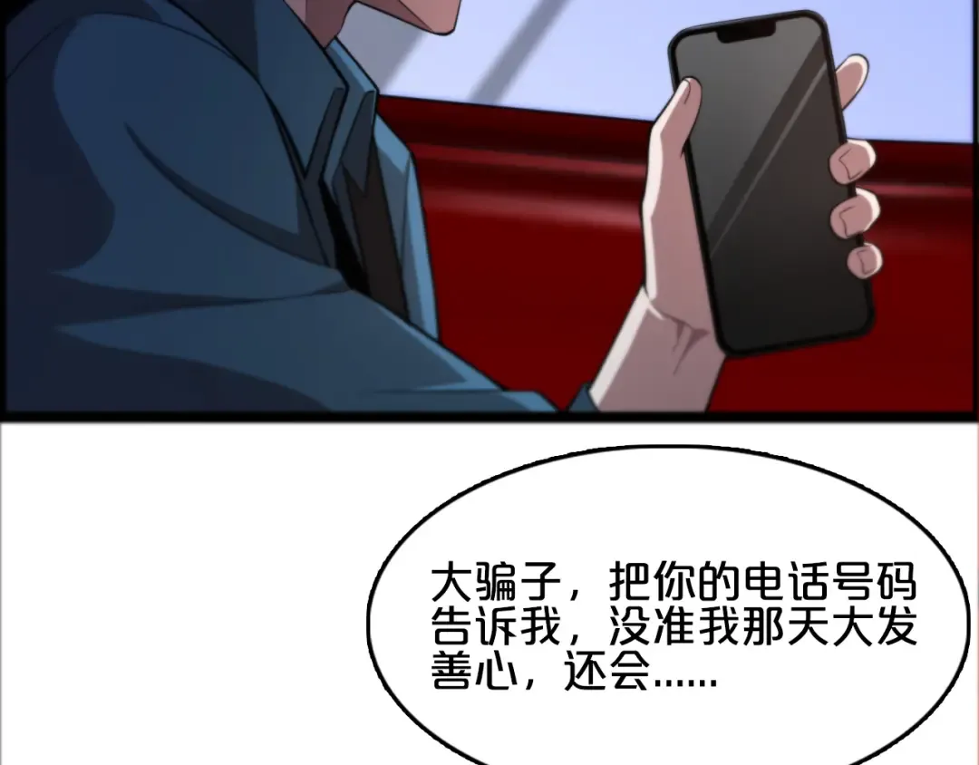 第3话 速度与激情 第70页