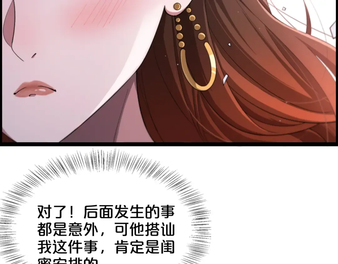 第3话 速度与激情 第78页
