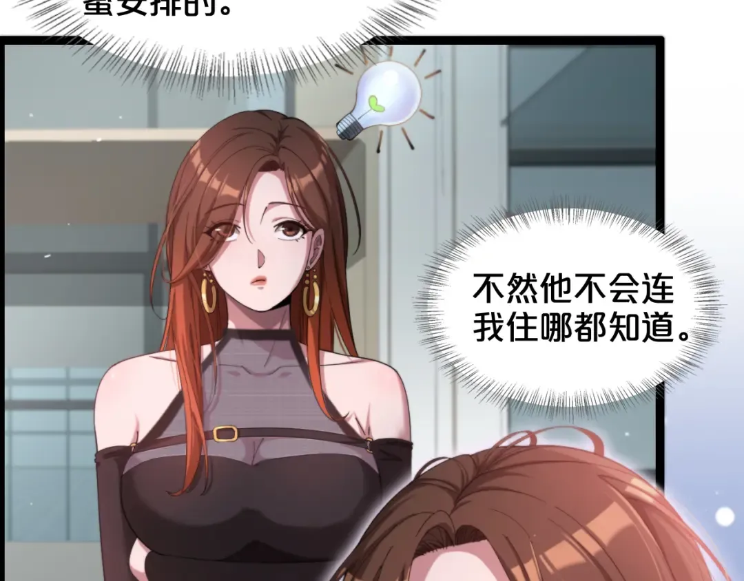 第3话 速度与激情 第79页