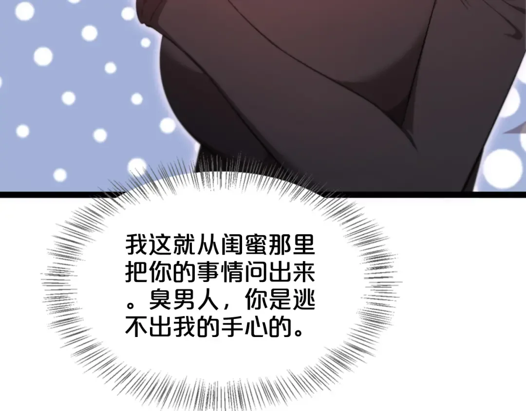 第3话 速度与激情 第81页