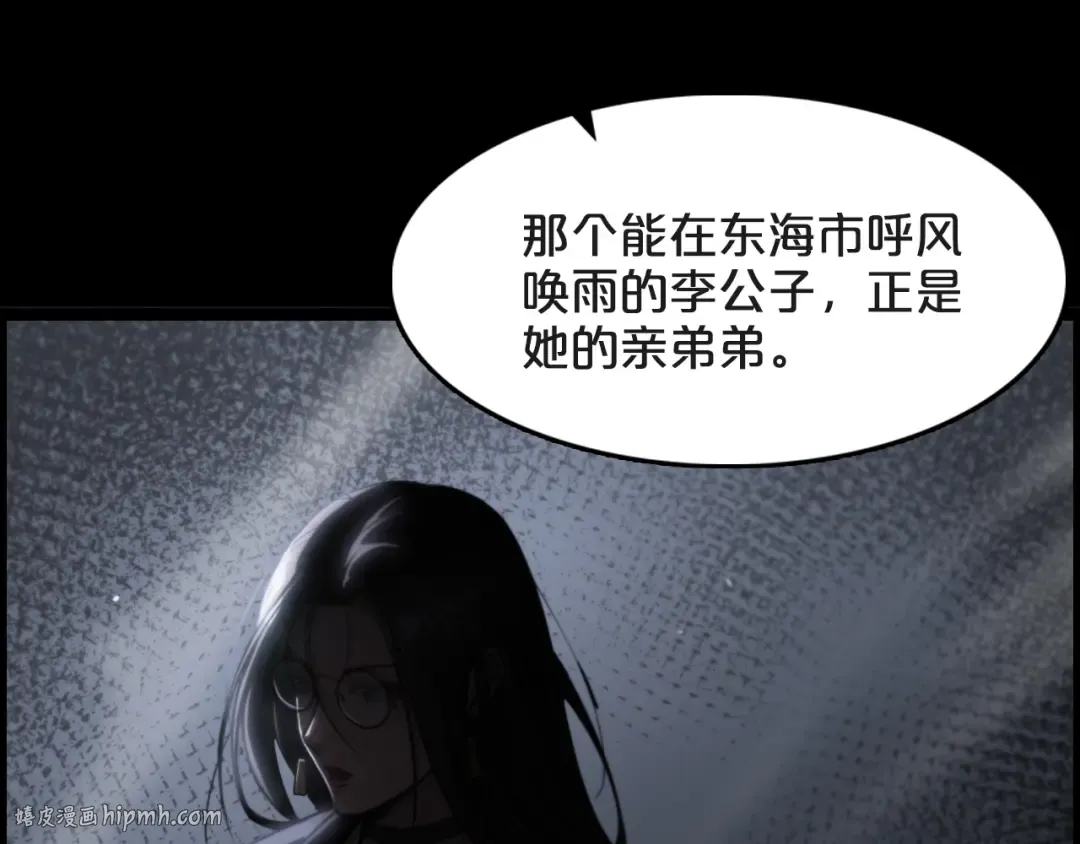 第3话 速度与激情 第88页