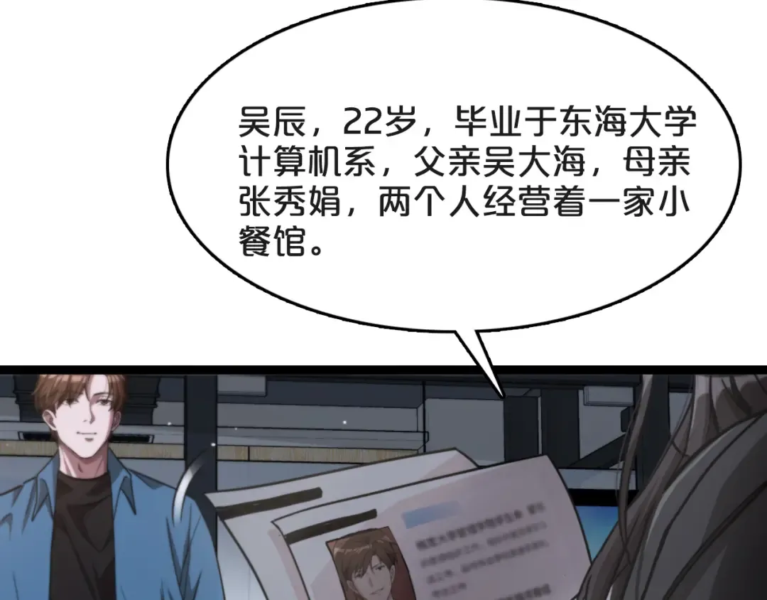 第3话 速度与激情 第103页