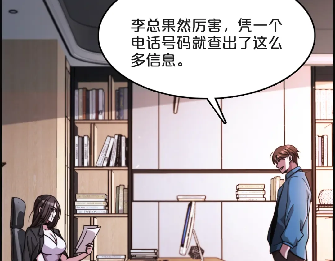 第3话 速度与激情 第108页