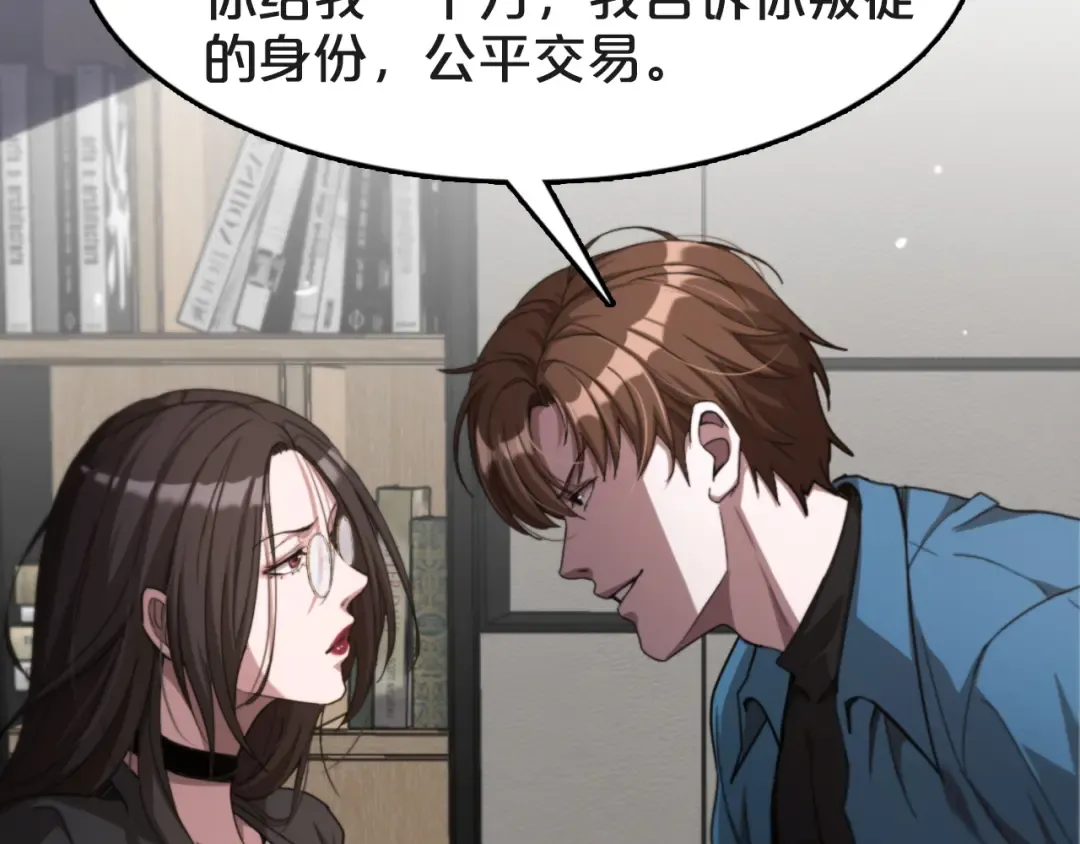 第3话 速度与激情 第119页