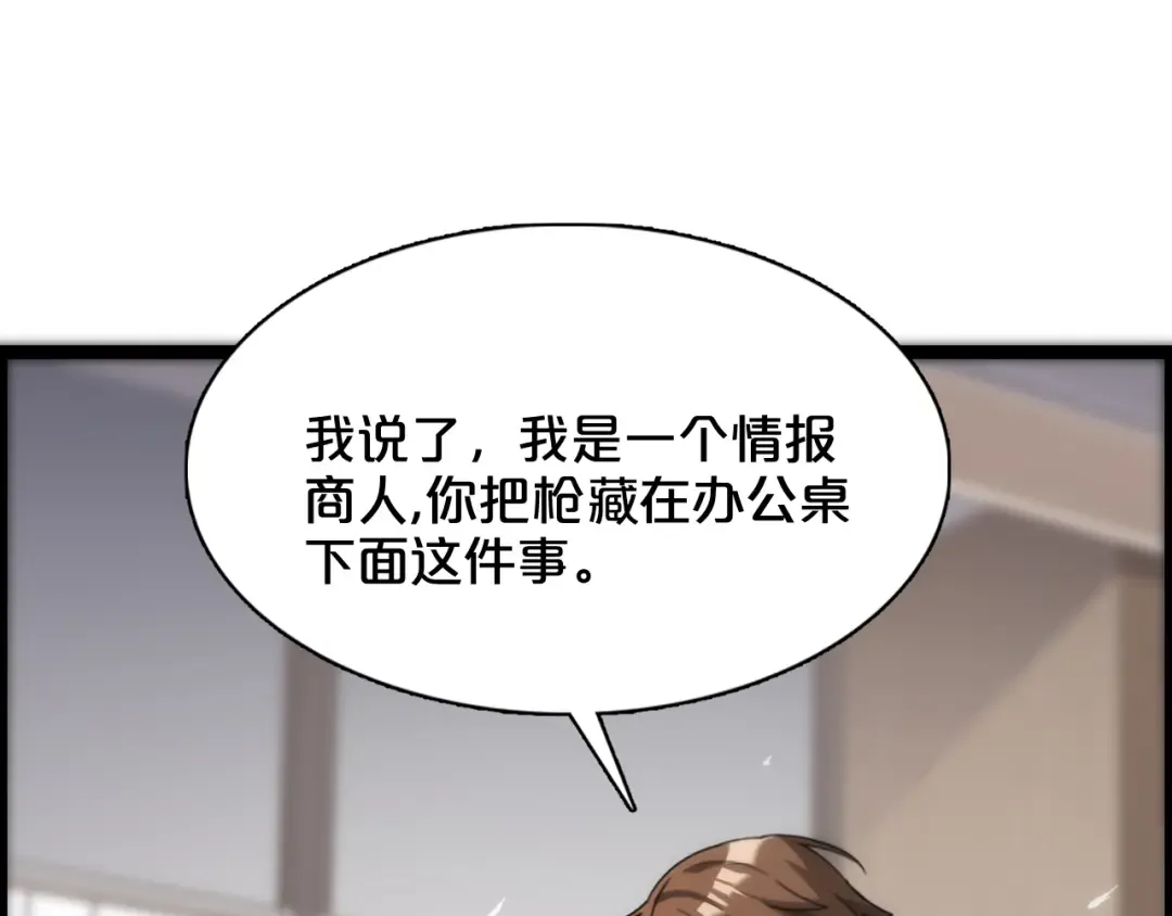 第4话 无间风云 第11页