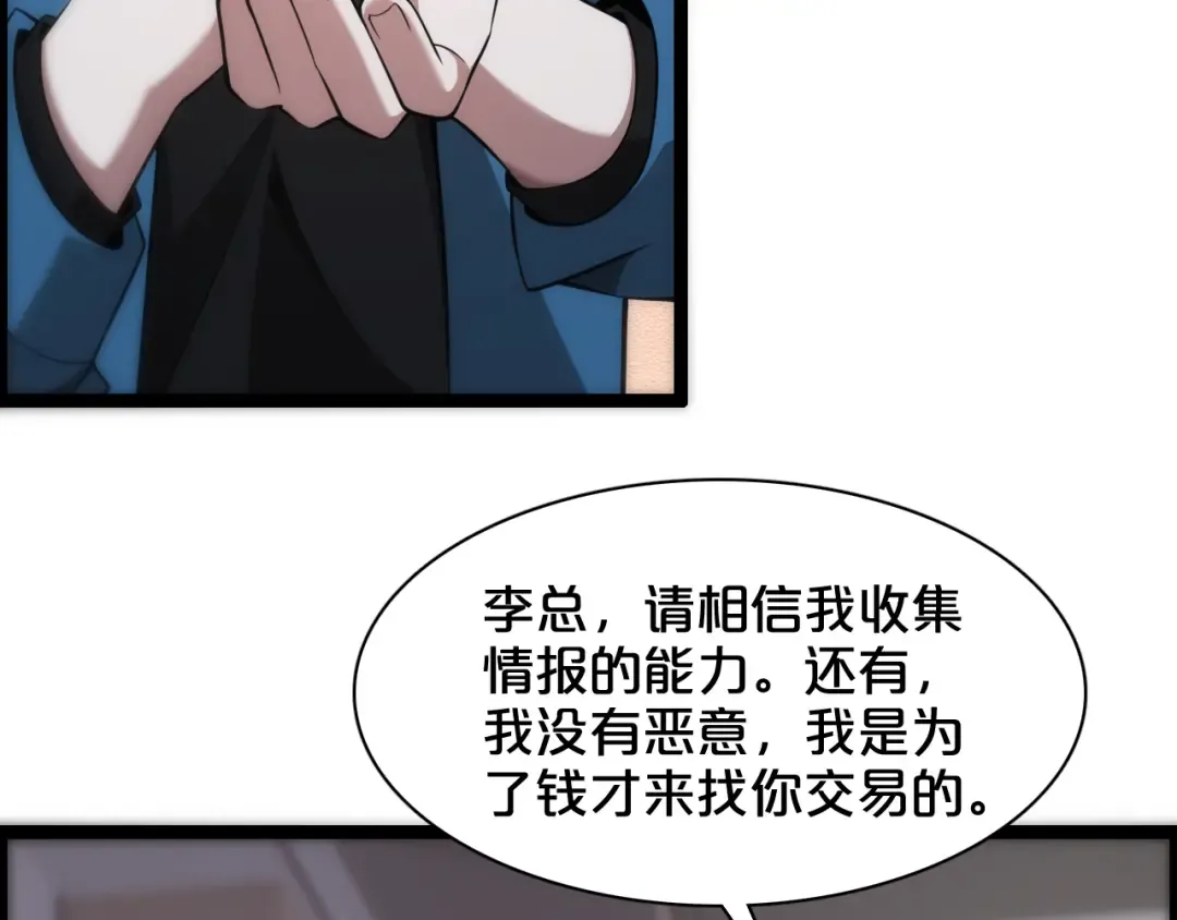 第4话 无间风云 第15页