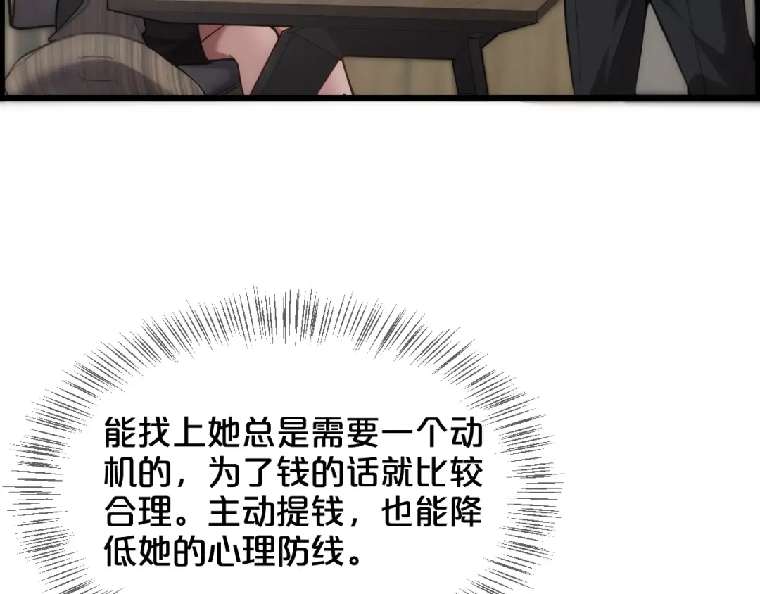 第4话 无间风云 第17页