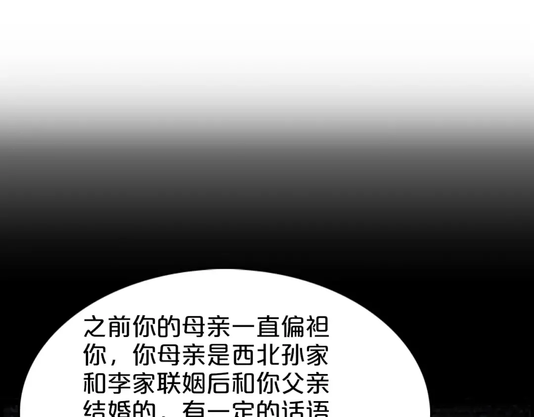 第4话 无间风云 第25页