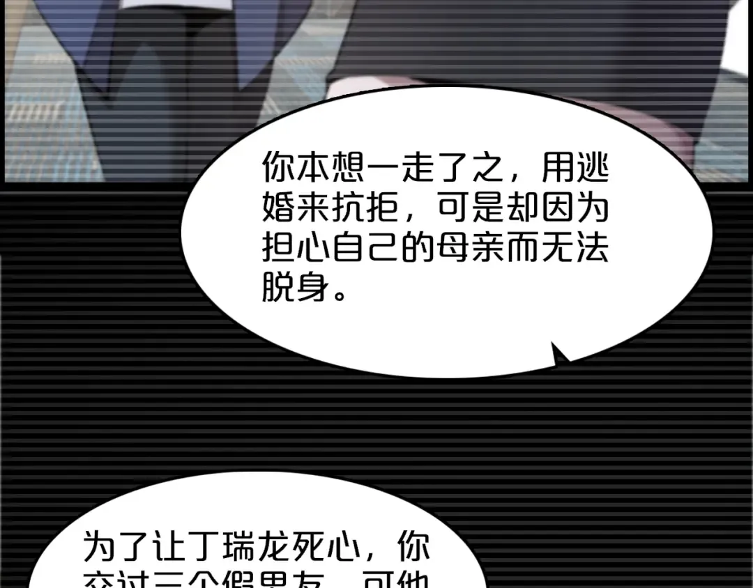 第4话 无间风云 第28页
