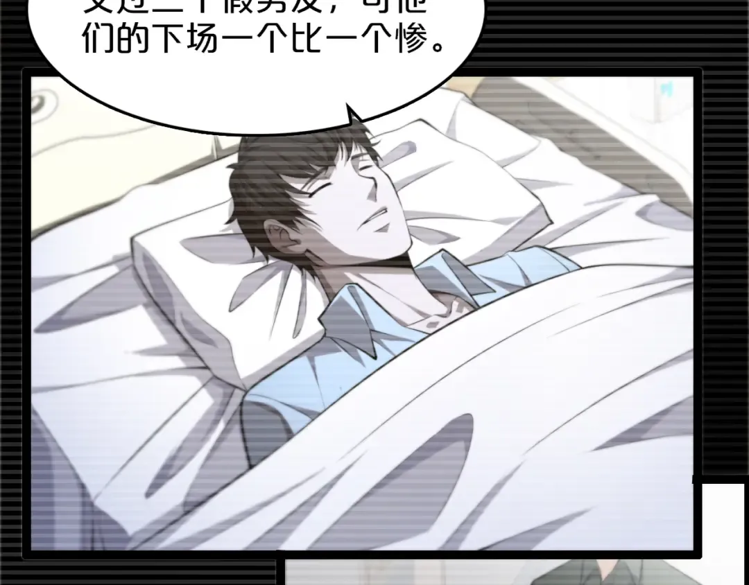 第4话 无间风云 第29页