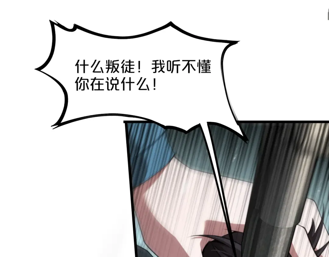 第4话 无间风云 第61页