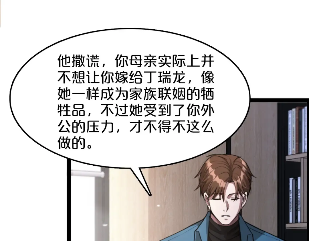 第4话 无间风云 第78页